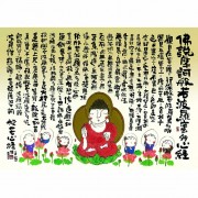 心經1000塊, size:50x75cm