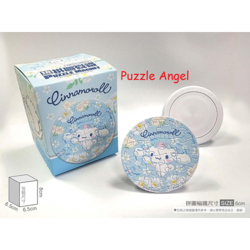 Cinnamoroll 大耳狗【花朵系列】小雛菊拼圖磁鐵16片(圓), 尺寸:直徑6cm(圓形) 