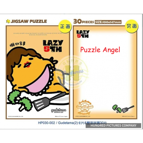 Gudetama 蛋黃哥 雙面拼圖30塊, 附送專屬信封, size:10x14.7cm
