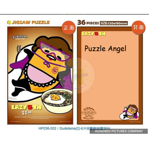 Gudetama 蛋黃哥 雙面拼圖36塊, 附送專屬信封, size:12x18cm