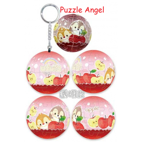 Disney Ufufy【水果花卉系列】蘋果透明款(1)立體球型拼圖鑰匙圈24片,  直徑:3.98cm   