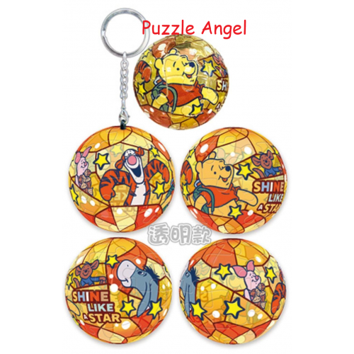 Winnie The Pooh小熊維尼-透明款(2)立體球型拼圖鑰匙圈24片, 直徑:3.98cm   