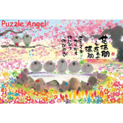 御木幽石（Miki Yuuseki)花開幸福開 300塊砌圖, size:26x38cm