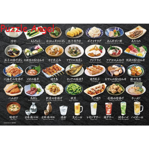 居酒屋300塊砌圖, size:26x38cm