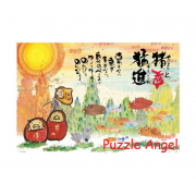 御木幽石（Miki Yuuseki) 猪突猛進1000塊砌圖, size:49x72cm 