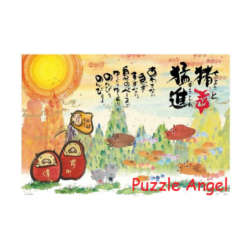 御木幽石（Miki Yuuseki) 猪突猛進1000塊砌圖, size:49x72cm 