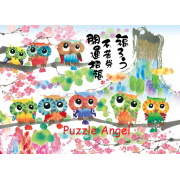 御木幽石（Miki Yuuseki)Owels 600塊砌圖, size:38x53cm