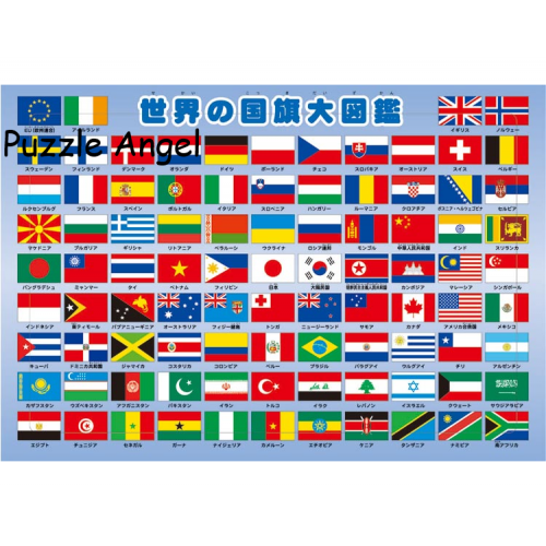 世界旗幟百科全書 63塊 , 成品尺寸 26×37.5cm