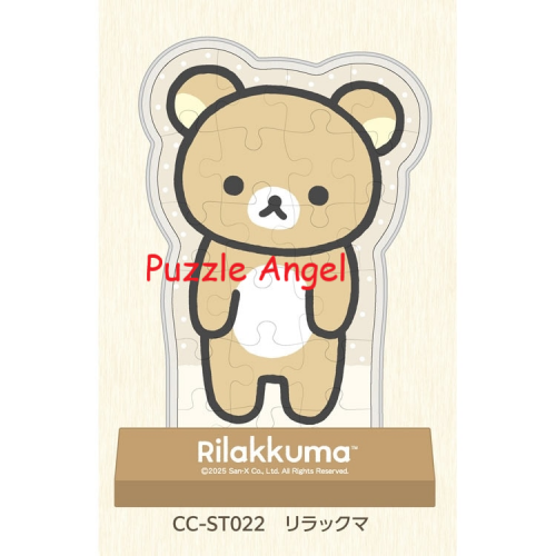 Rilakkuma21塊拼圖, 成品尺寸:高12.7×寬8.3cm