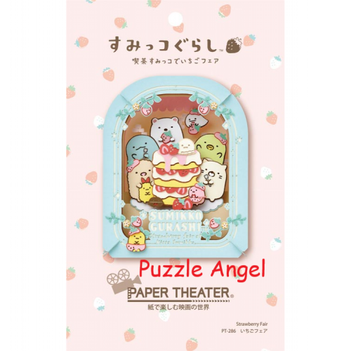 立體紙砌圖- 角落生物 , size:高10×寬8×深4.2cm